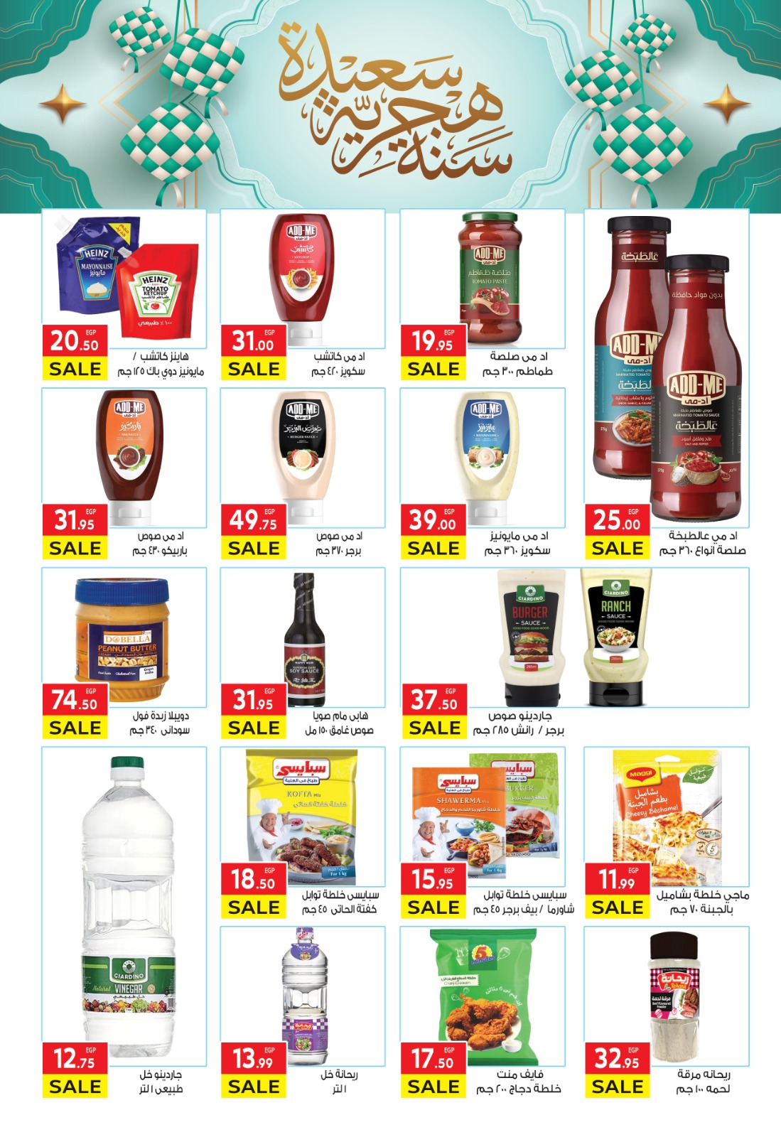 el-mahallawy offers from 26jun to 6jun 2025 عروض المحلاوي من 26 يونيو حتى 6 يونيو 2025 صفحة رقم 17